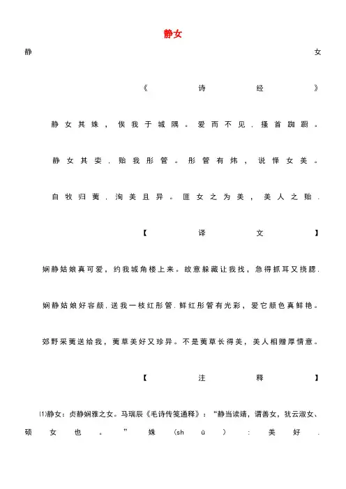 初中语文古文赏析《诗经邶风静女》原文、译文与赏析(最新整理)