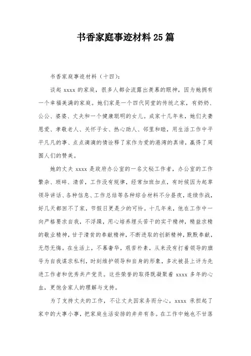 书香家庭事迹材料25篇