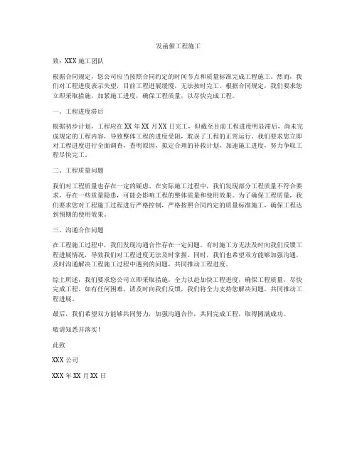 发函催工程施工