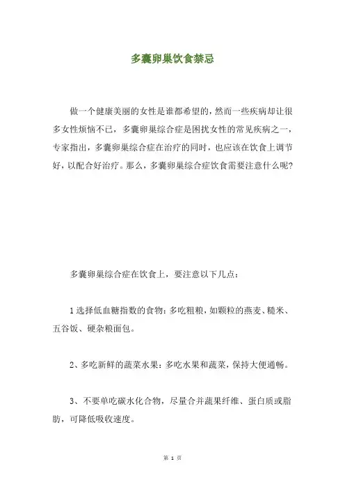 多囊卵巢饮食禁忌