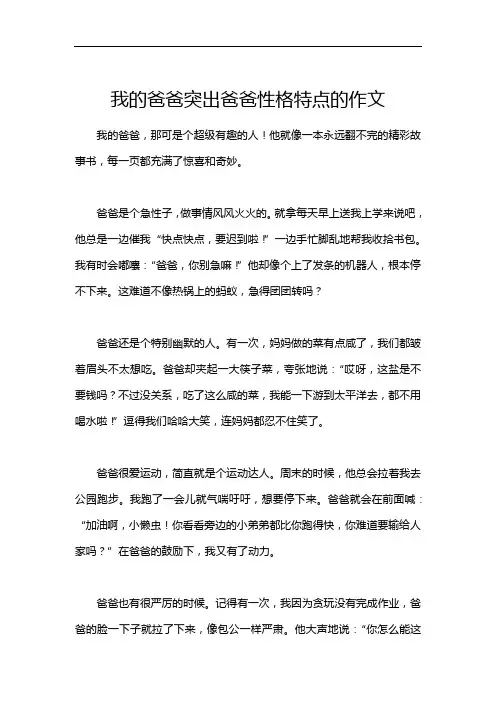 我的爸爸突出爸爸性格特点的作文