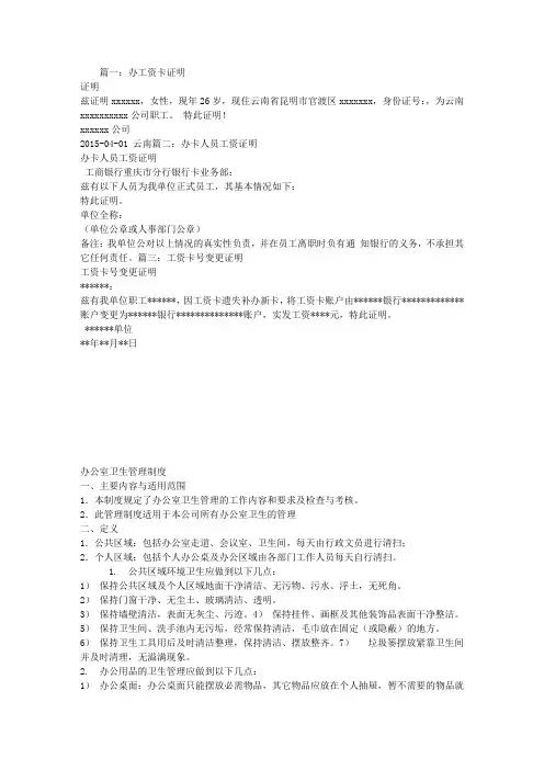 办工资卡证明