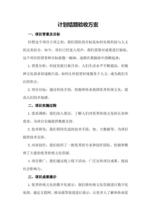 计划结题验收方案