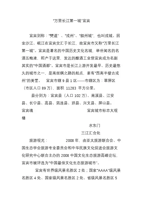“万里长江第一城”宜宾
