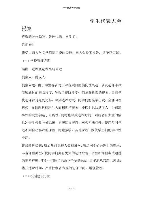 学生代表大会提案