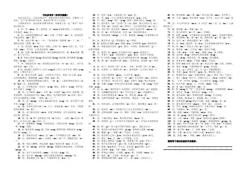 巧记多音字