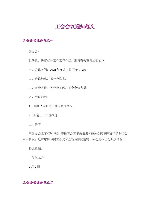 工会会议通知范文_1