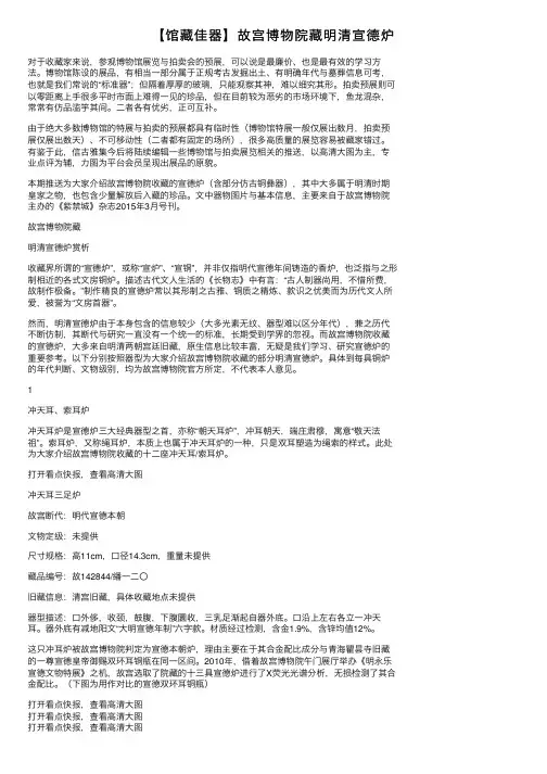 【馆藏佳器】故宫博物院藏明清宣德炉