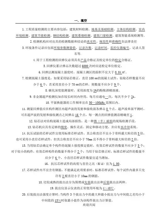 主体结构检测考试试题