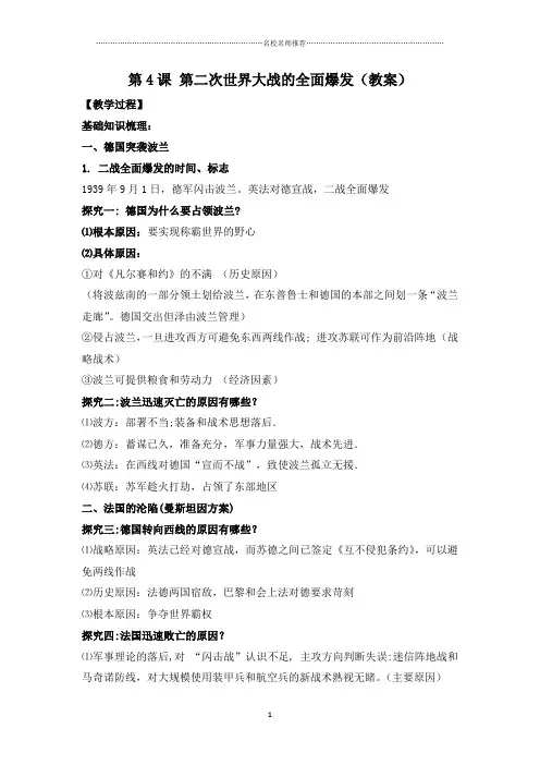 高中历史人教版选修三第3单元第4课第二次世界大战的全面爆发(名师制作优质教案2)