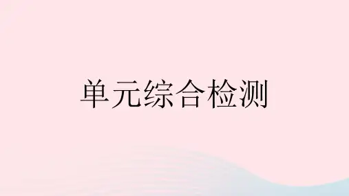 2023八年级英语下册 Unit 2 Plant a Plant单元综合检测作业课件 (新版)冀教版