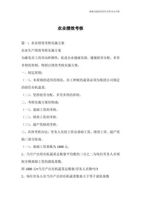 农业绩效考核