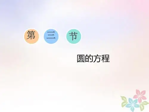 2019版高考数学一轮复习第八章平面解析几何第