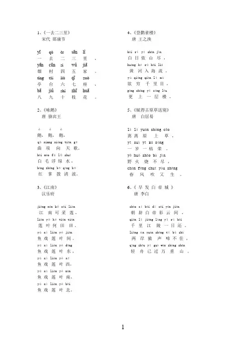 一年级必背古诗(注音版)