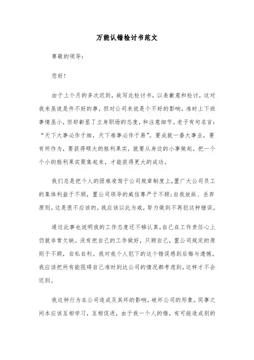 万能认错检讨书范文（六篇）