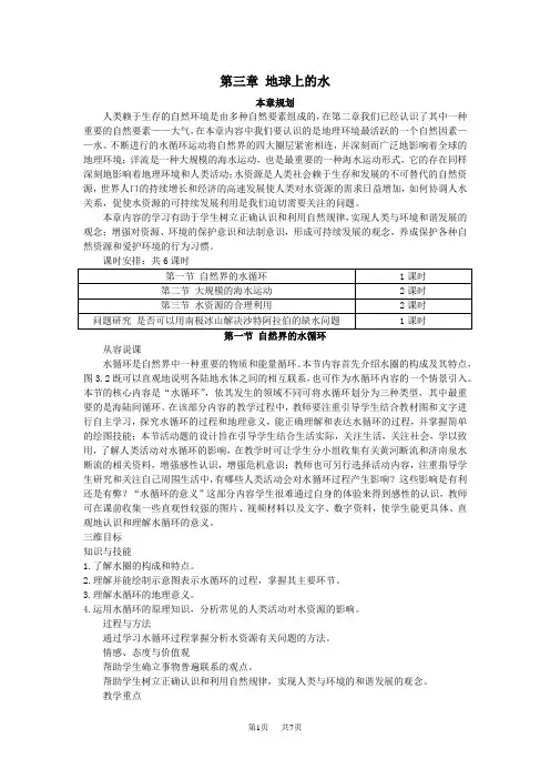 高三地理  1.3.1 第一节 自然界的水循环