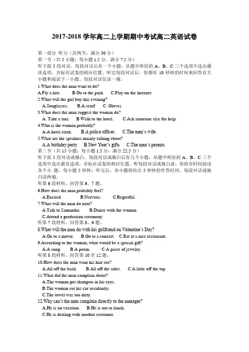 2017-2018学年高二上学期期中考试英语 试题 word版