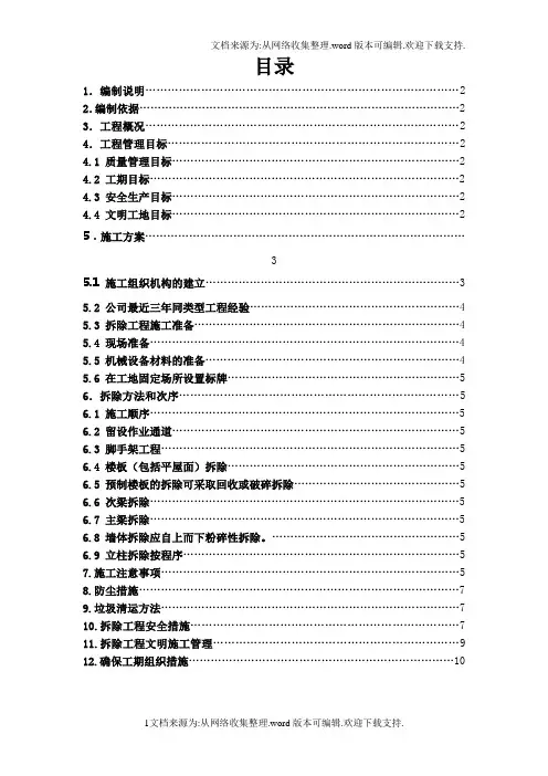 某发电厂建筑物拆除工程施工方案