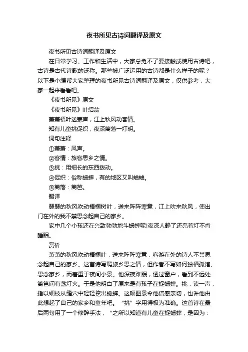 夜书所见古诗词翻译及原文