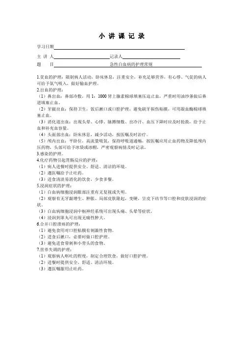 白血病护理常规