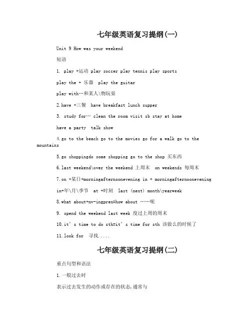 七年级英语复习提纲