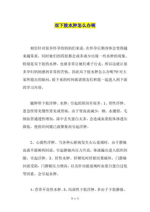 双下肢水肿怎么办呢