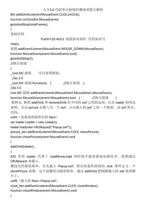 flash as3.0按钮代码