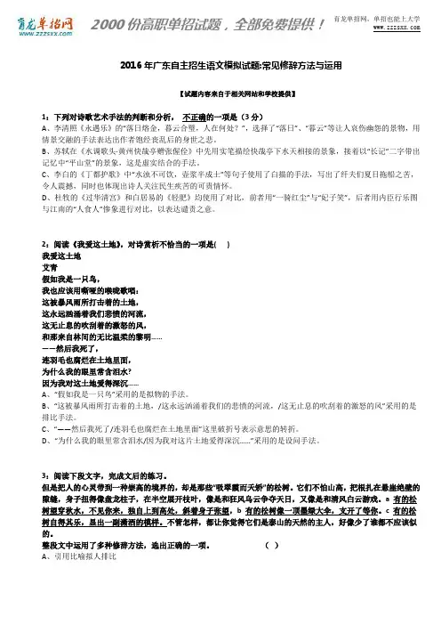 2016年广东自主招生语文模拟试题：常见修辞方法与运用