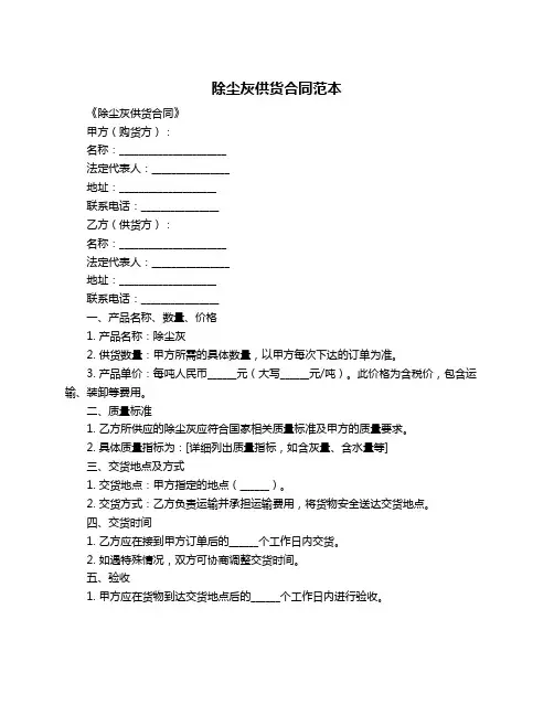 除尘灰供货合同范本