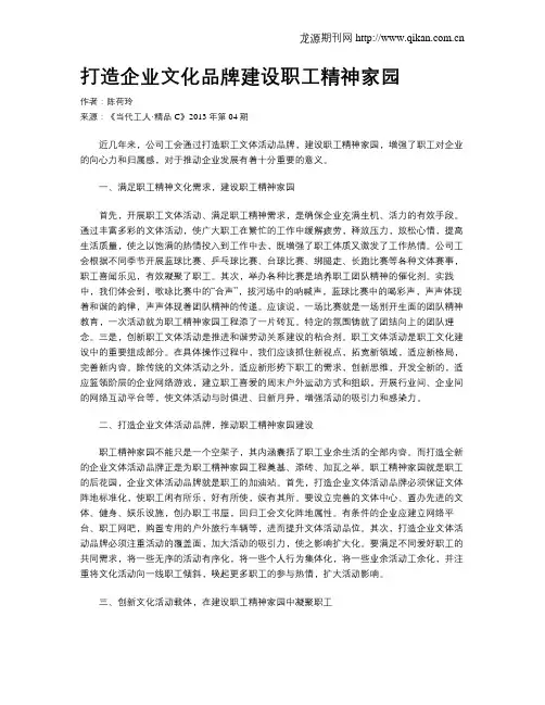 打造企业文化品牌建设职工精神家园