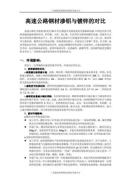 高速公路钢材渗铝与镀锌的对比