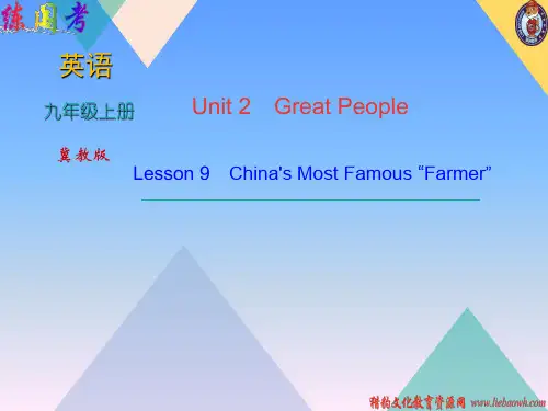 【最新】冀教版九年级上学期英语习题课件：Unit 2  Lesson 9 China's Most 