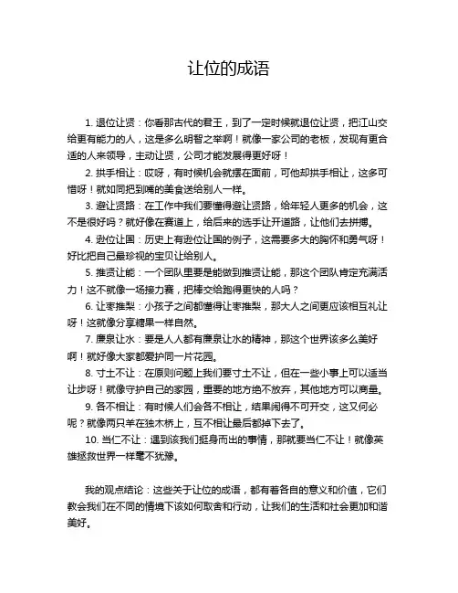 让位的成语