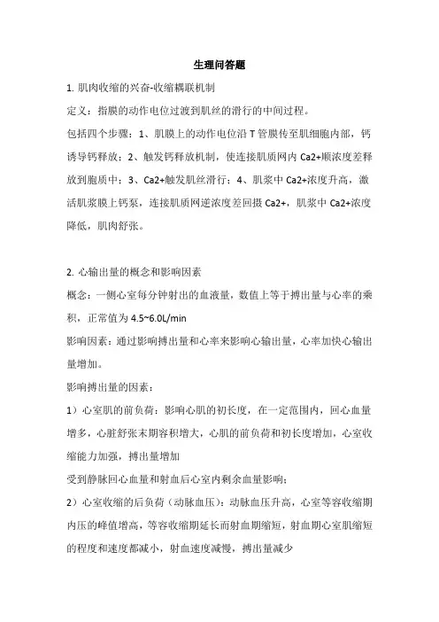 生理学问答题