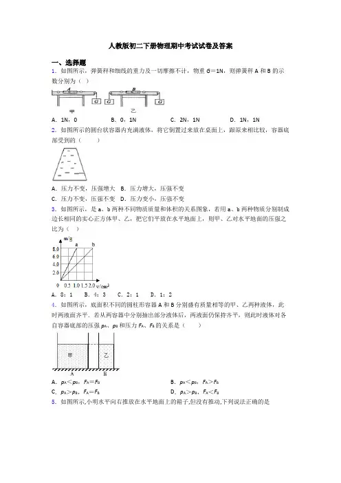 人教版初二下册物理期中考试试卷及答案