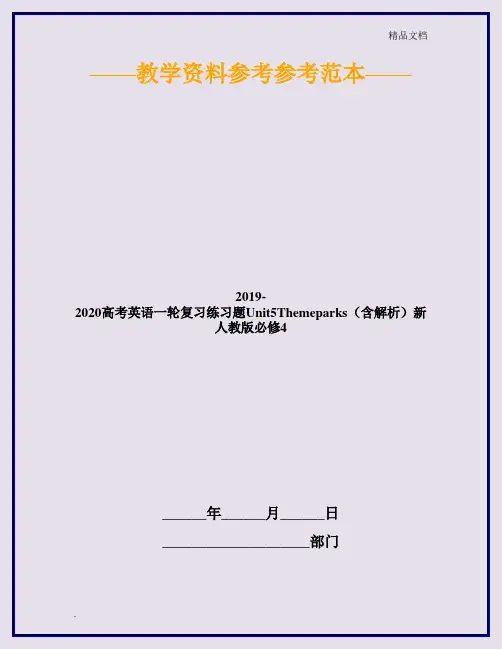 人教新课标高中英语必修四Unit 5 Theme parks习题(5)