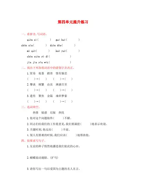 教科版六年级语文上册第四单元提升练习题及答案