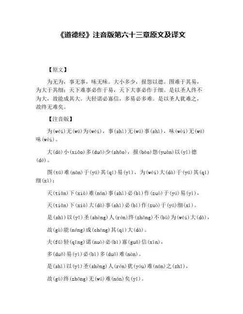 《道德经》注音版第六十三章原文及译文