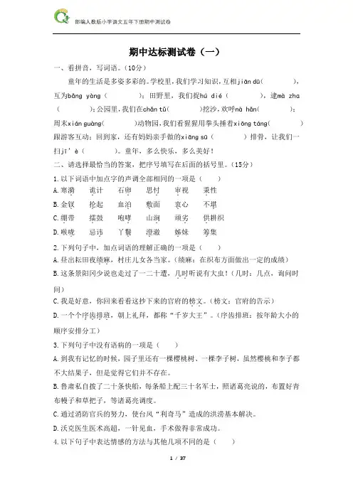 部编人教版小学语文五年级下册期中测试卷(5套含答案)