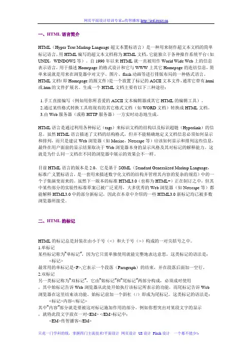 教你轻松玩转html语言--传智播客