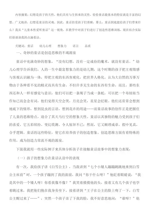 关于童话的论文