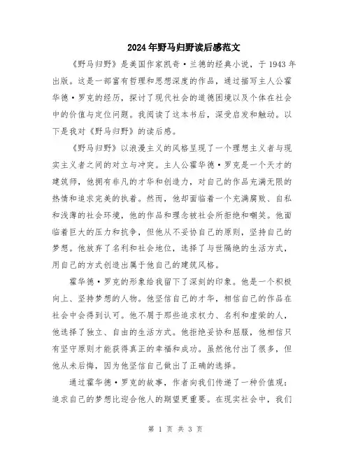 2024年野马归野读后感范文