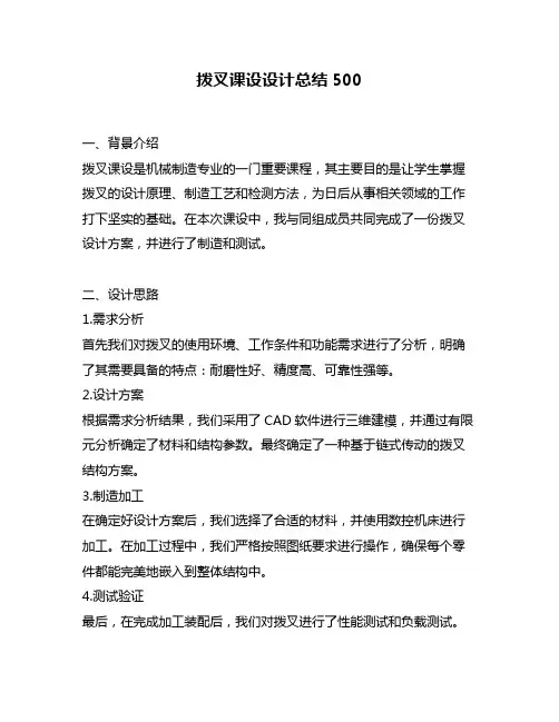 拨叉课设设计总结500