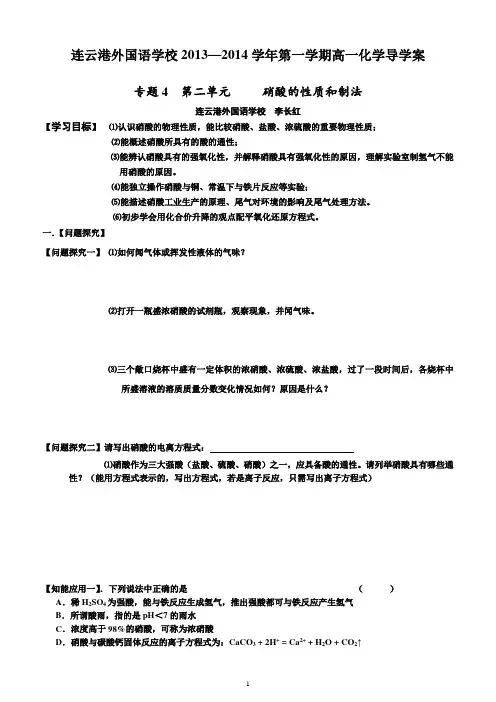李长红：硝酸的性质和制法