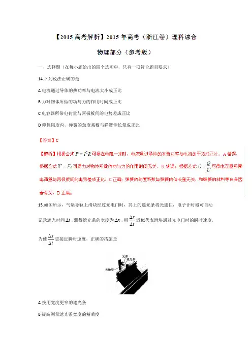 2015年高考真题——理科综合物理部分(浙江卷)-Word版含解析1