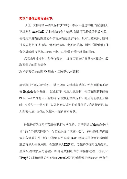 CAD图纸加密、解密方法