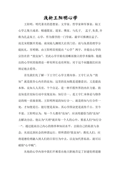王阳明心学