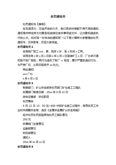 处罚通知书【推荐】