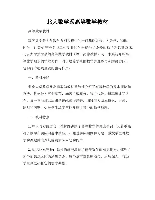 北大数学系高等数学教材