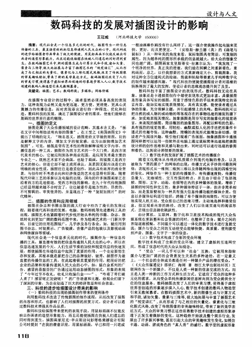 数码科技的发展对插图设计的影响